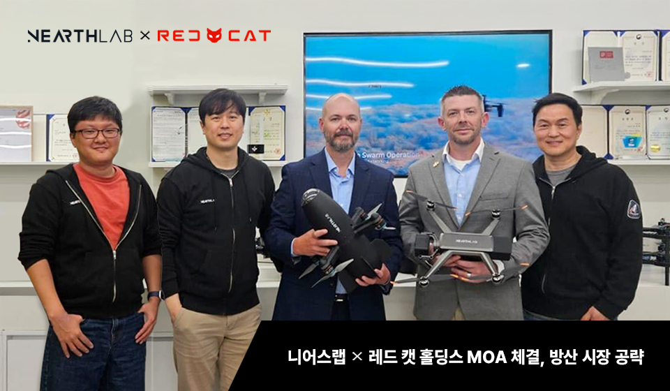 니어스랩, 美 드론 기업 레드 캣과 MOA 체결… 미 방산시장 공략 계기 마련 썸네일