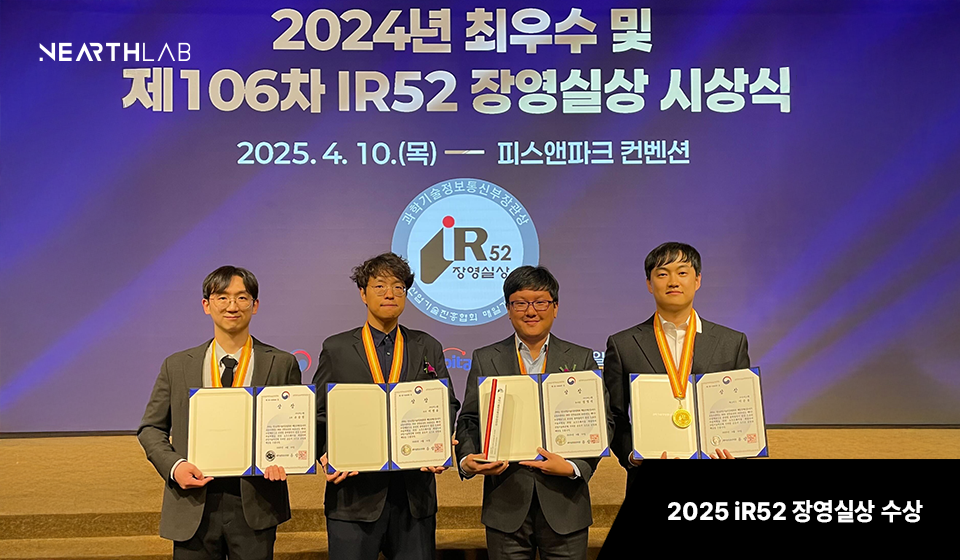 니어스랩, 비전AI 기반 비행제어 기술로 2025 IR52 장영실상 수상 썸네일