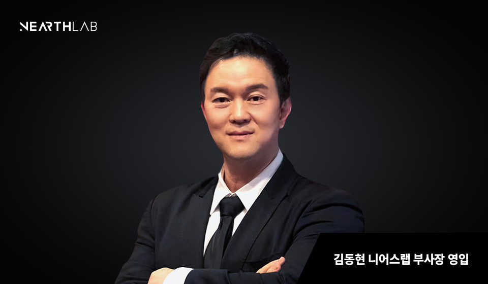 니어스랩, 엔터프라이즈·글로벌 방산 사업 확장 위한 핵심 경영진 영입 썸네일