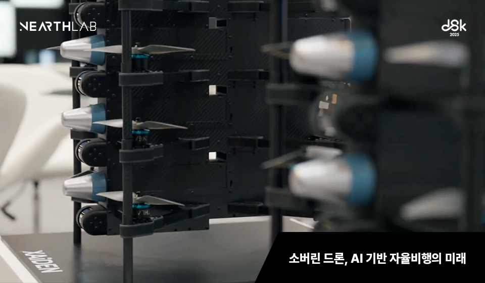 최재혁 니어스랩 대표 "소버린 드론, AI 기반 자율비행의 미래" 썸네일