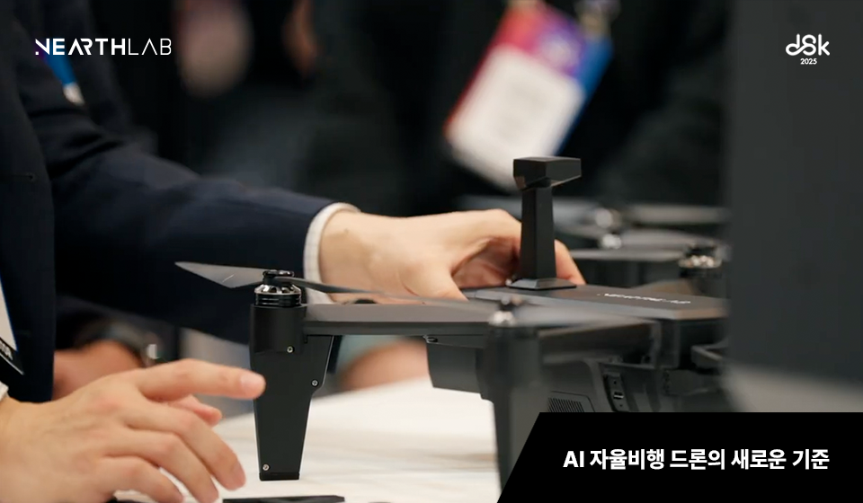 니어스랩, AI 기반 드론 운용 시스템 최초 공개 썸네일