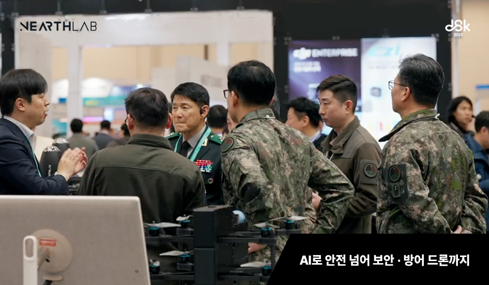 [DSK 2025] AI 날개단 드론, 안전부터 미래전까지 썸네일