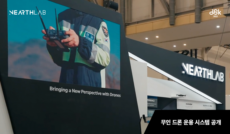 니어스랩, DSK 2025서 AI·군집 비행 결합한 무인 드론 운용 시스템 첫 공개 썸네일