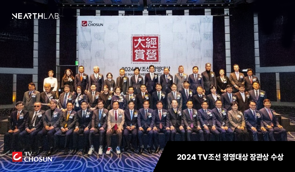 니어스랩, ‘2024 TV조선 경영대상’ 4차산업경영 부문 중소기업벤처기업부 장관상 수상 썸네일