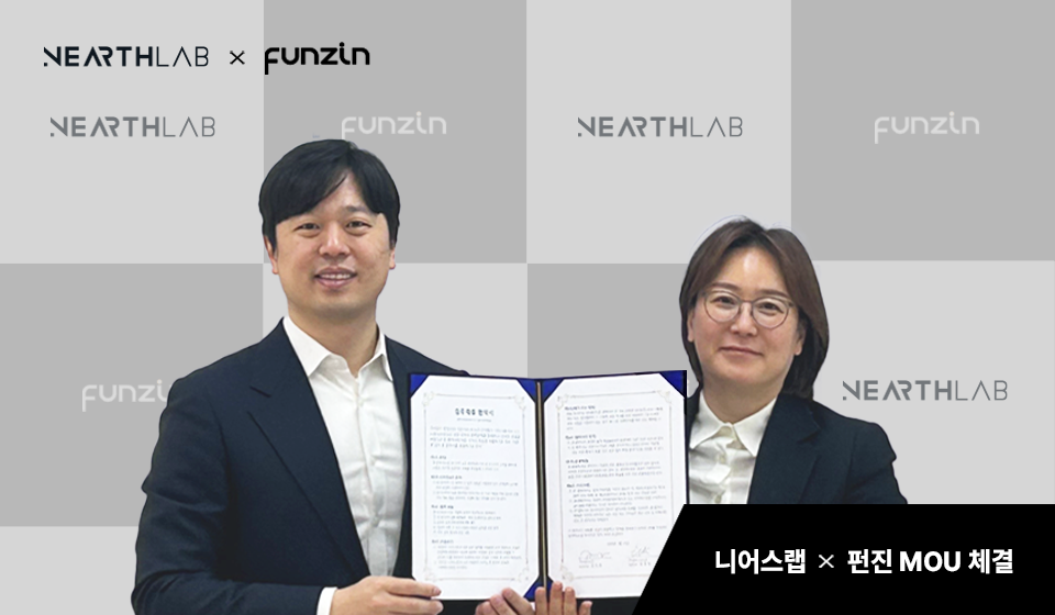 드론 AI 기업 니어스랩, AIoT 전문기업 펀진과 MOU 체결 썸네일