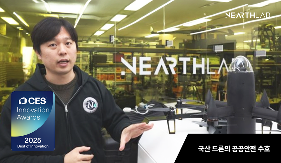 '최고 혁신' 국산 드론 띄우는 니어스랩, 시민 안전 지킨다 썸네일