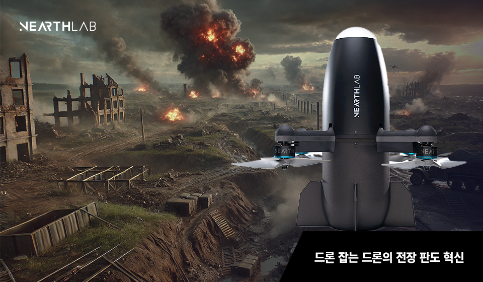 창과 방패의 싸움… ‘드론 잡는 드론’ 전쟁 판도 바꾼다 [박수찬의 軍] 썸네일