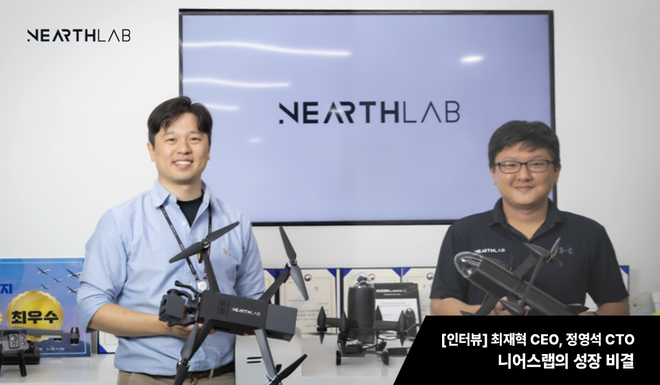 너무 다른 둘이기에 가능했던 일들…니어스랩의 성장 비결 [CEO의 방] 썸네일