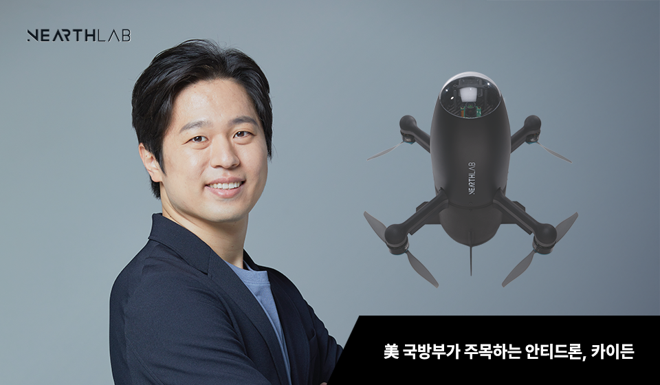 250㎞로 날아 '쾅'…드론 잡는 드론, 美 국방부도 주목 [스케일업 리포트] 썸네일