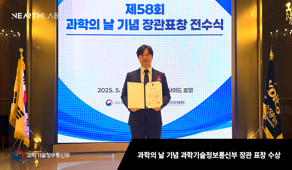 니어스랩 최재혁 대표, 과학의 날 기념 과기정통부 장관 표창 수상 썸네일