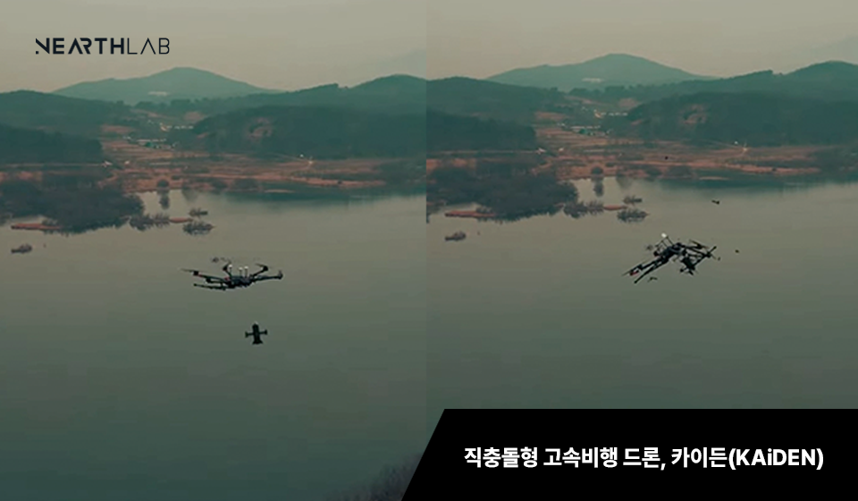 드론으로 드론 잡는다…시속 60km로 날던 비행체에 쾅! 썸네일