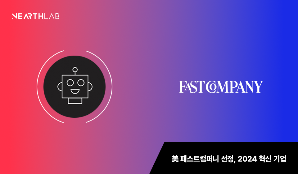 AI드론 니어스랩, 美 패스트컴퍼니 ‘24 혁신기업’ 선정 썸네일