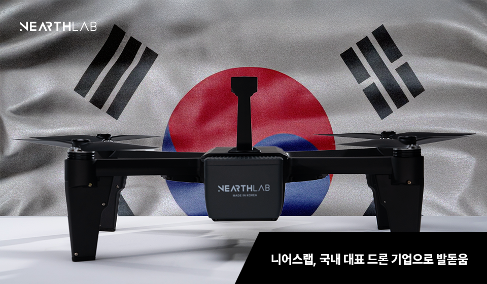 [스타트업-ing] 니어스랩 “한국의 자율비행 드론, 전 세계를 누빌 것” 썸네일