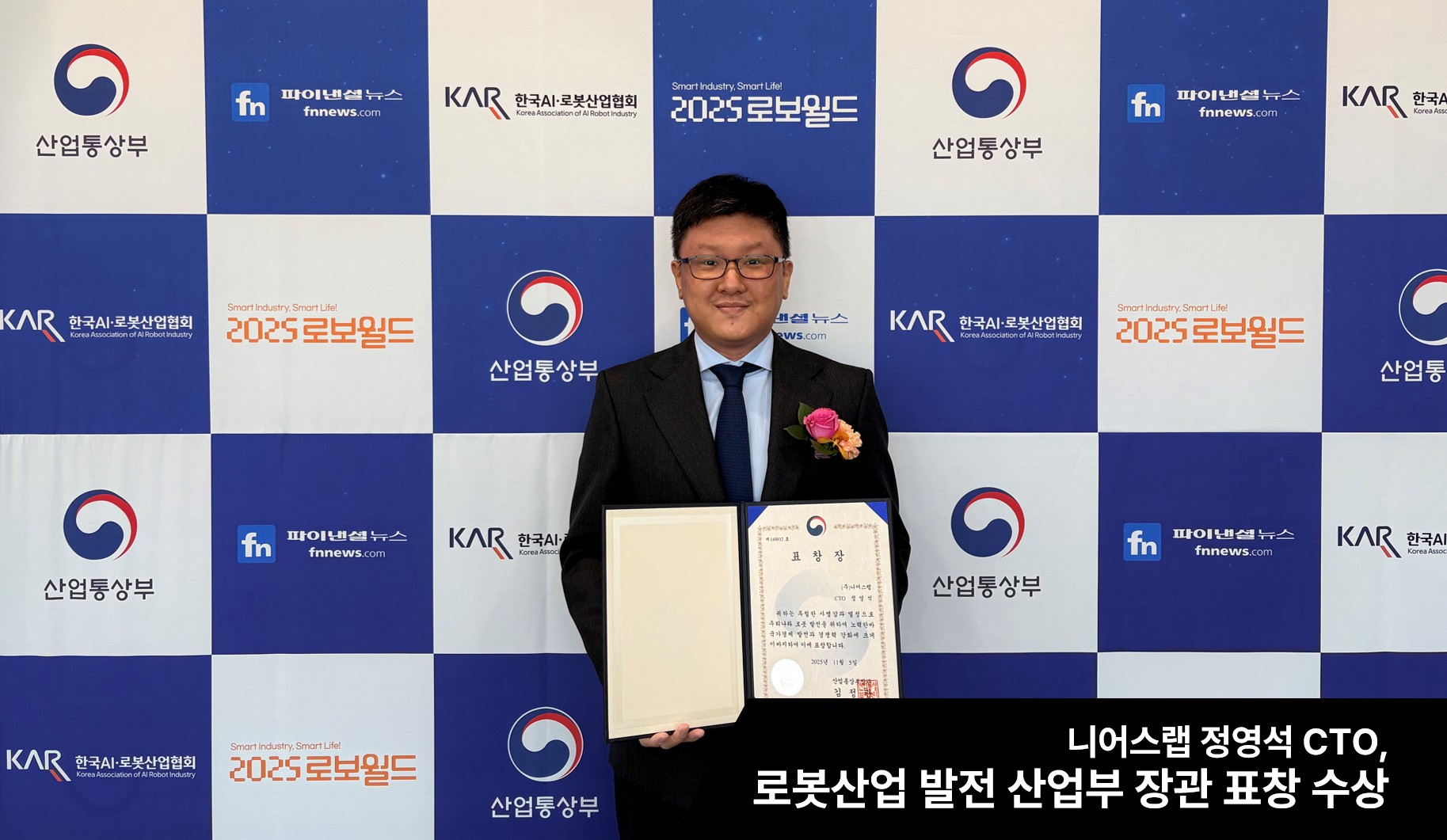 니어스랩, 자율비행 드론 기술력으로 산업부 장관 표창 수상 썸네일